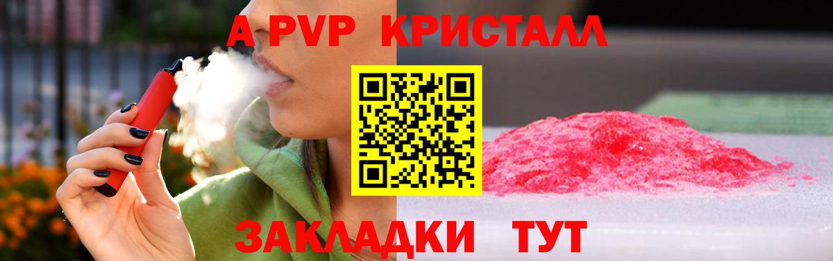 Alpha PVP Crystall Светлоград