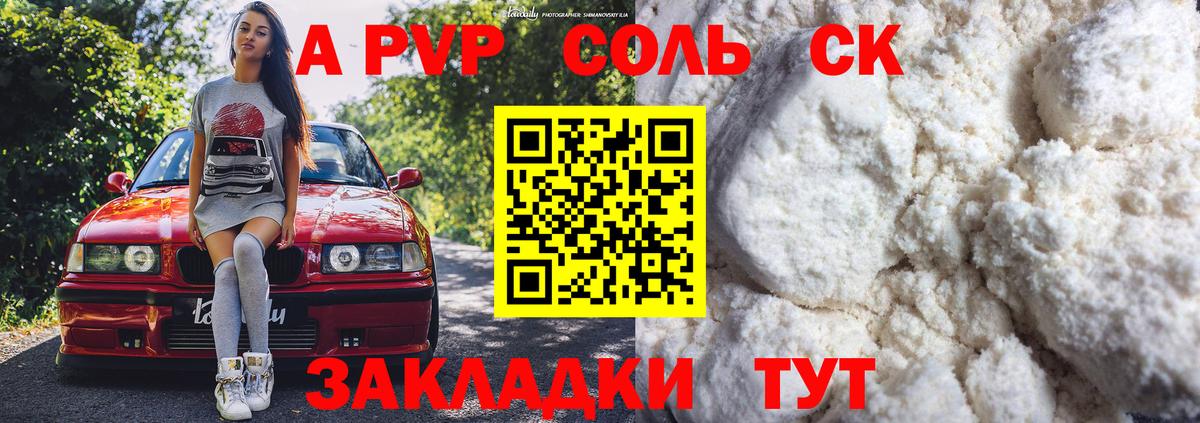 А ПВП крисы CK  Вход с VPN  Alpha-PVP мука  Светлоград 