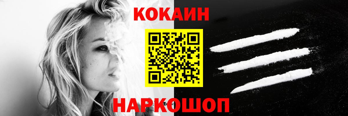 КОКАИН  Вход с VPN  Светлоград  Кокаин 97% 