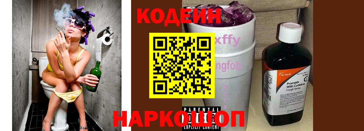 Светлоград  Codein напиток Lean (лин)  Codein напиток Lean (лин)  Вход с VPN 
