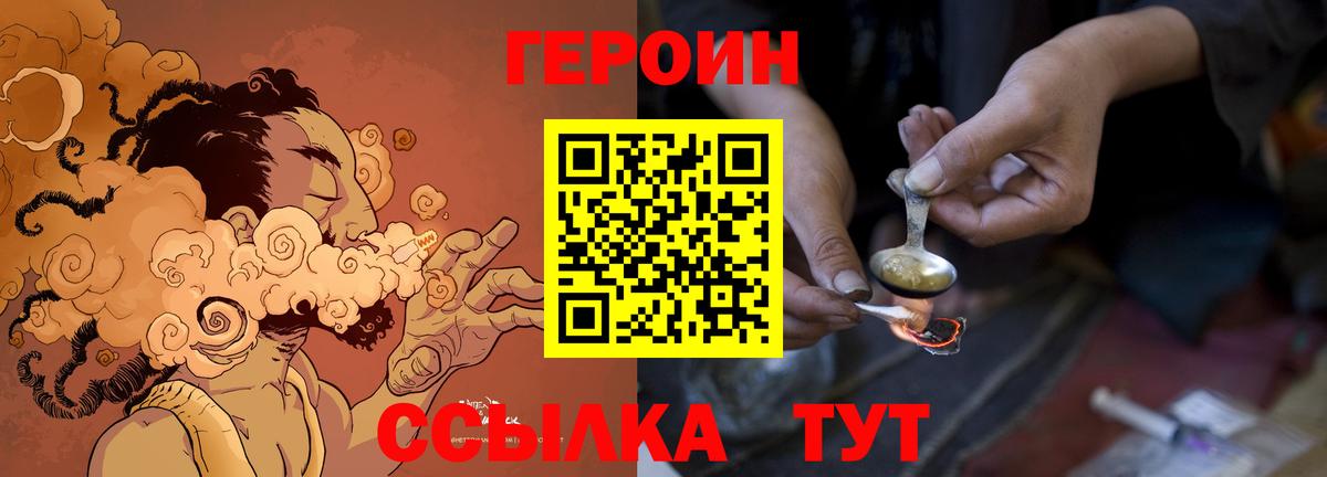 Героин хмурый Светлоград