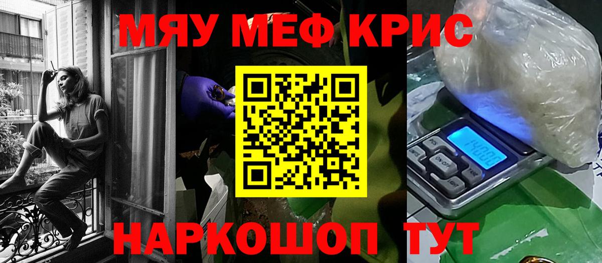МЯУ-МЯУ мука  Меф  Мефедрон мяу мяу  Светлоград  Вход с VPN 