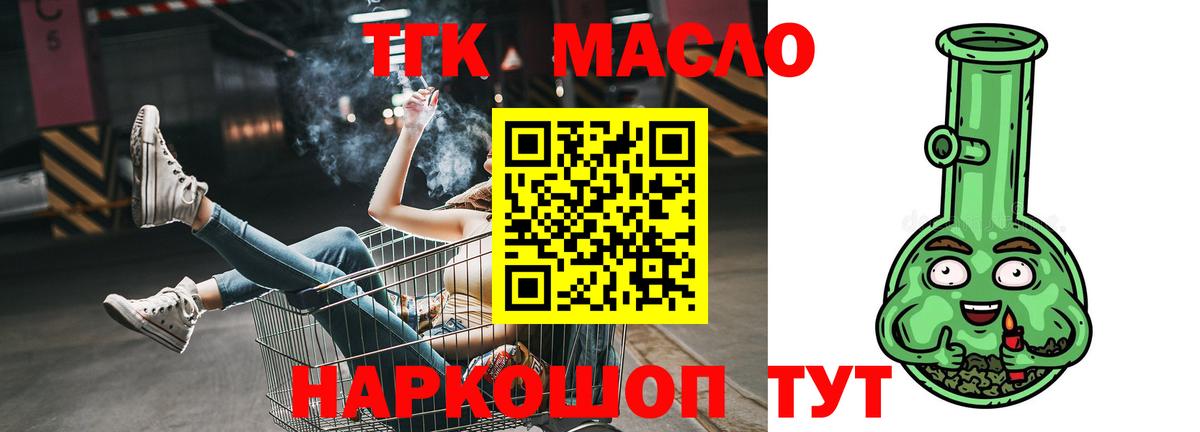 ТГК THC oil Светлоград